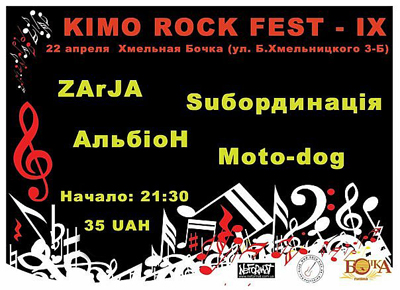 KIMO ROCK FEST, паб Хмельная Бочка